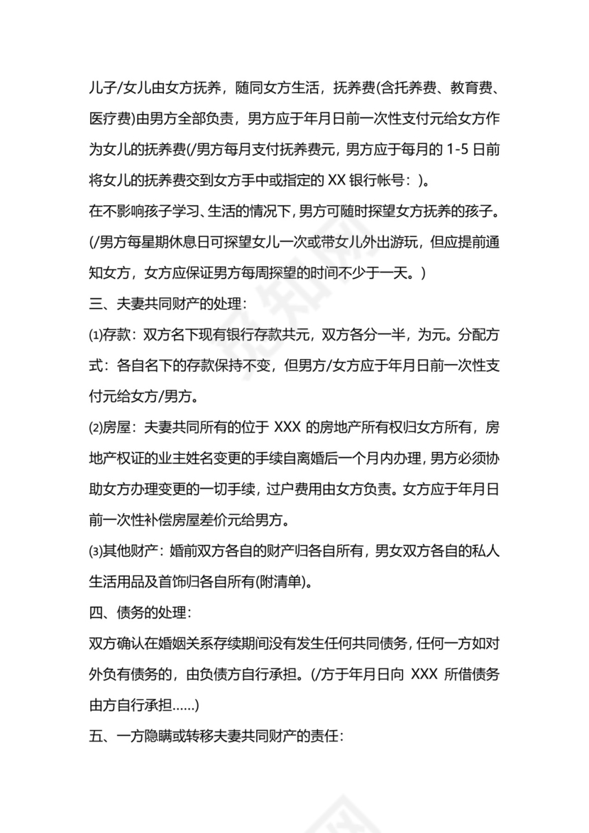 有关家暴的离婚协议书范本.docx