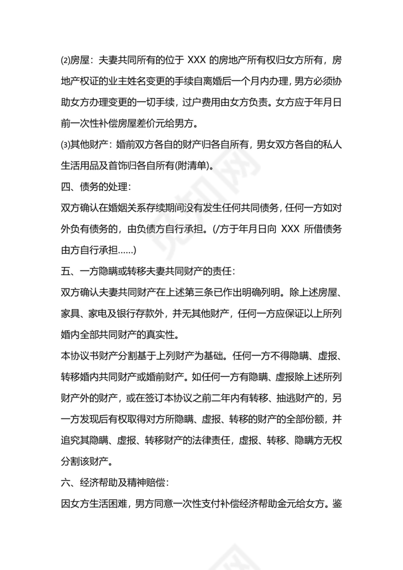有关家暴的离婚协议书范本.docx