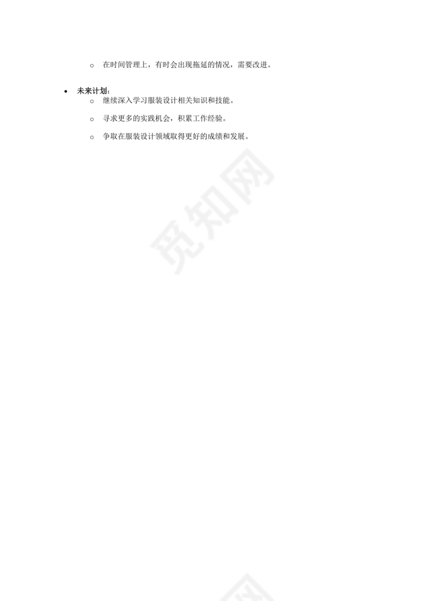 服装设计师助理实习记录.docx