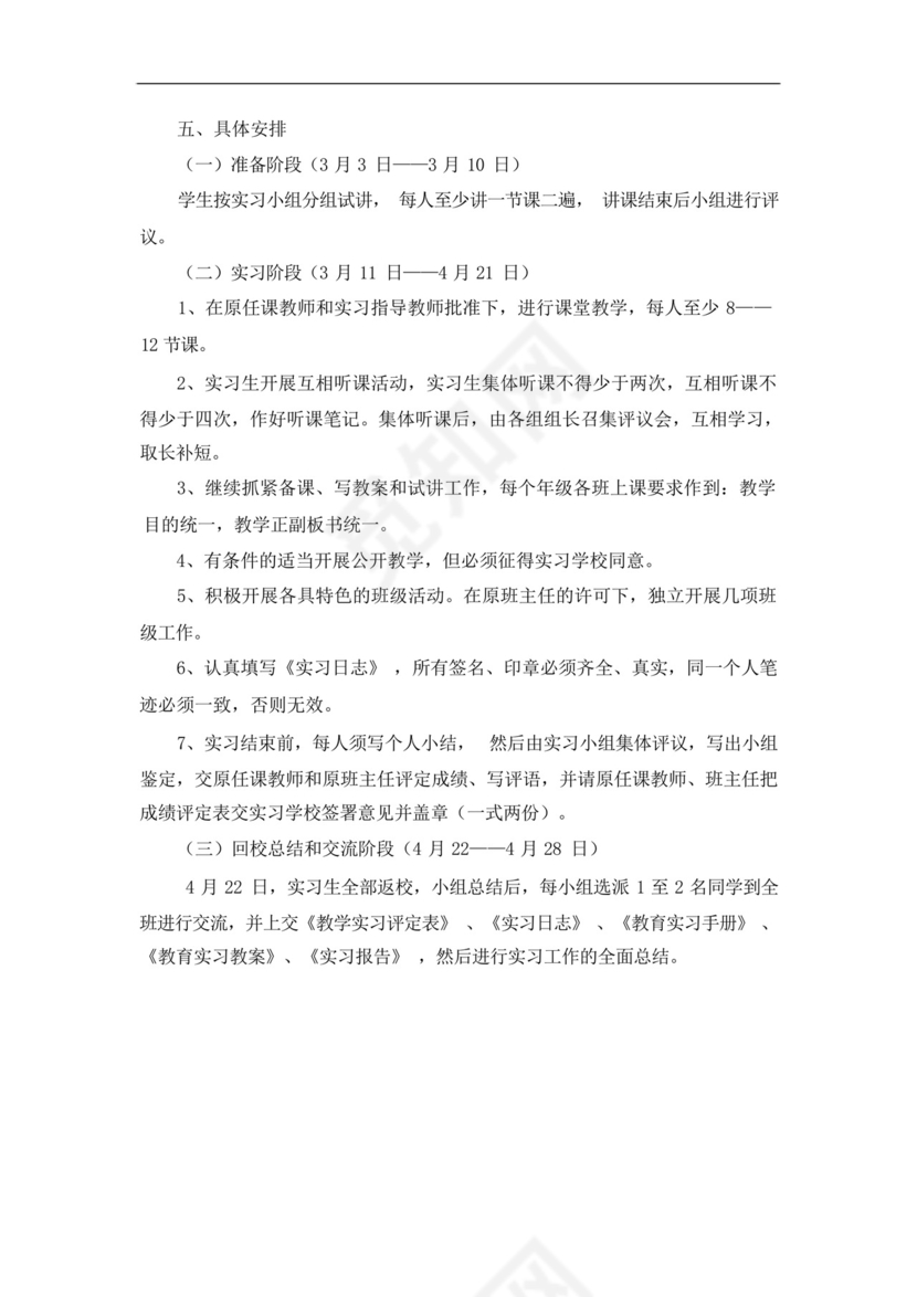 本科专业实习计划.docx