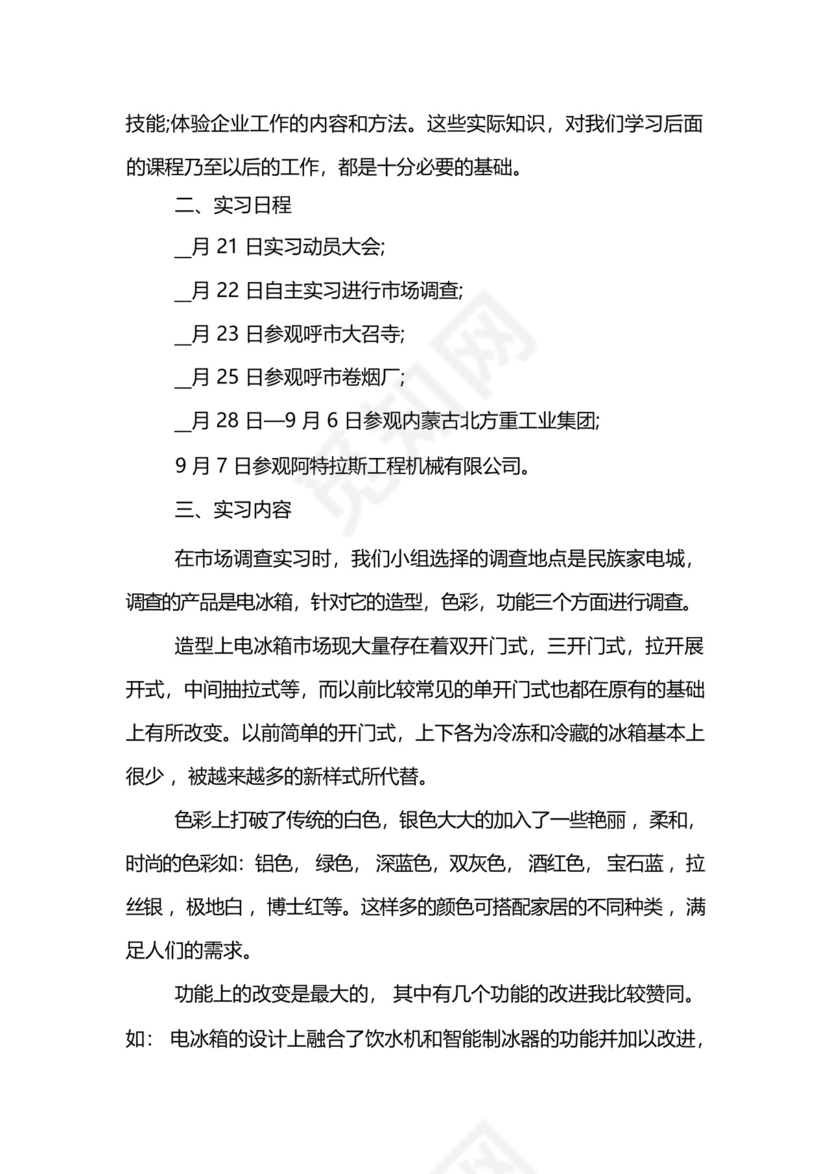 机械专业实习总结.docx