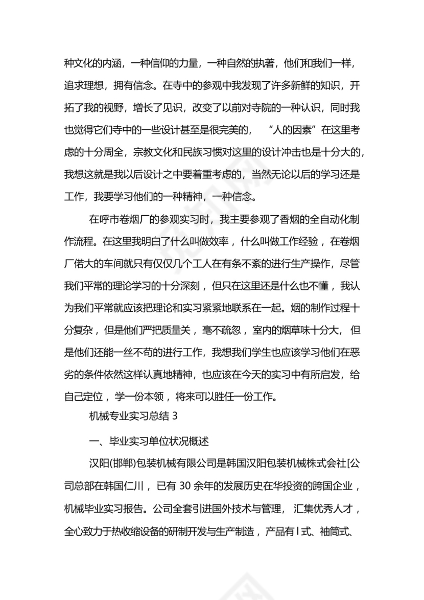 机械专业实习总结.docx