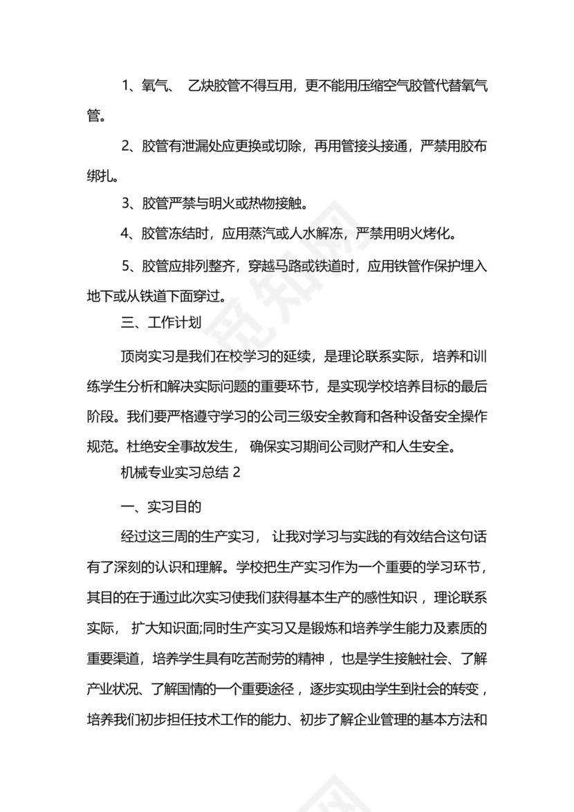 机械专业实习总结.docx