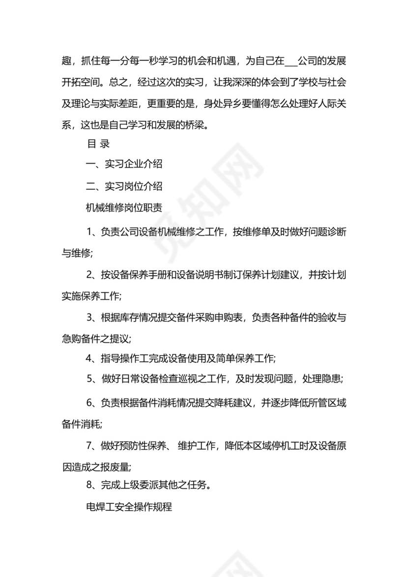 机械专业实习总结.docx