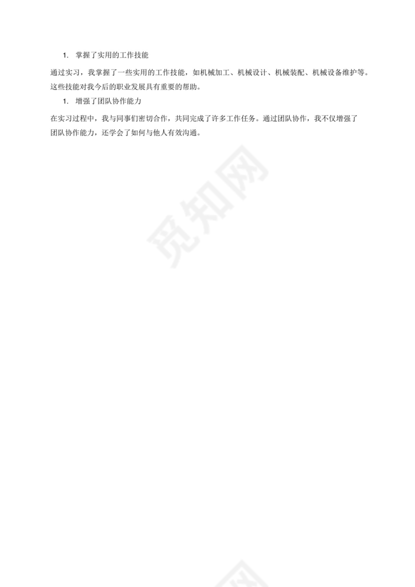 机械专业实习总结3000字.docx