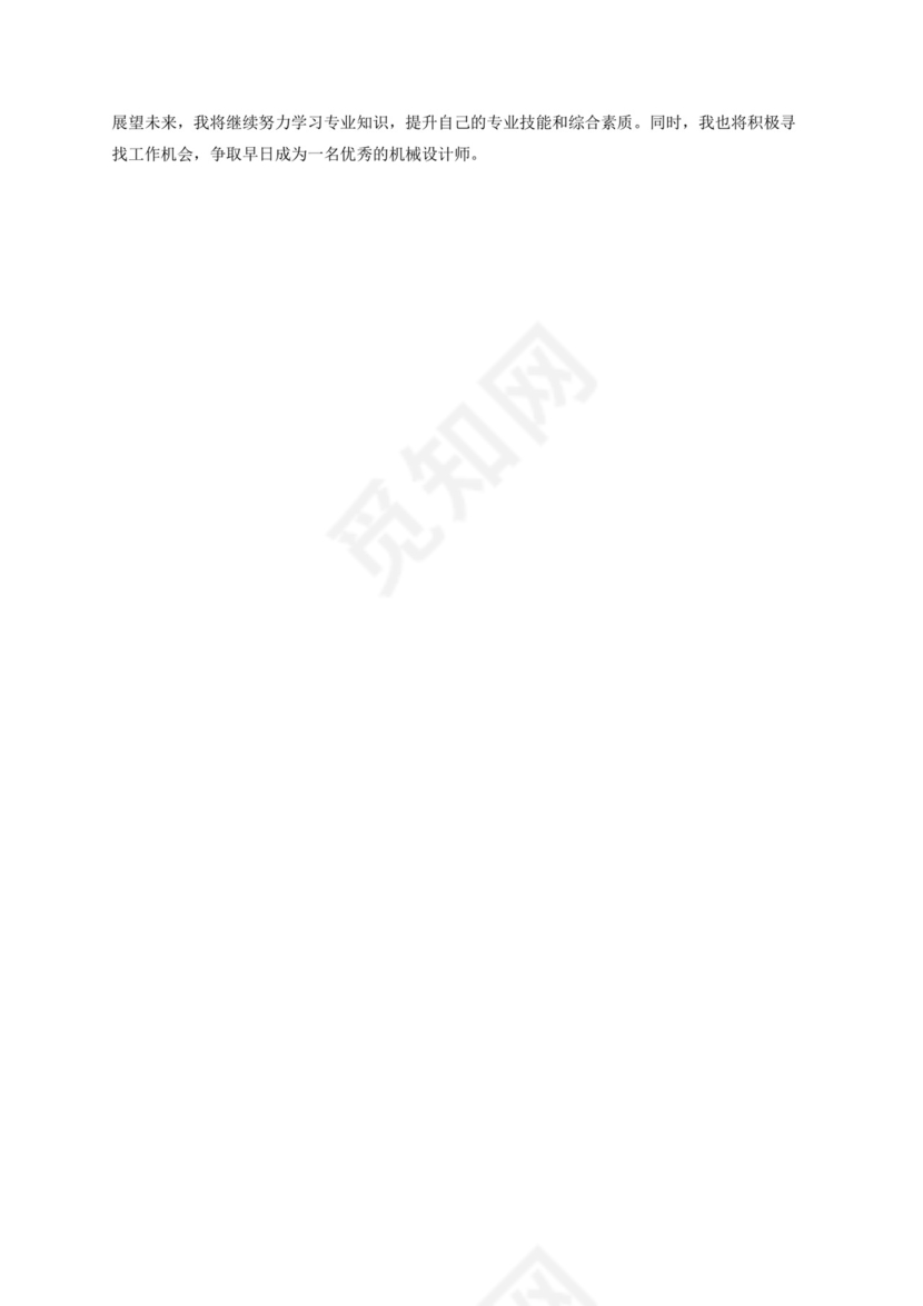 机械设计实习日志和总结报告.docx