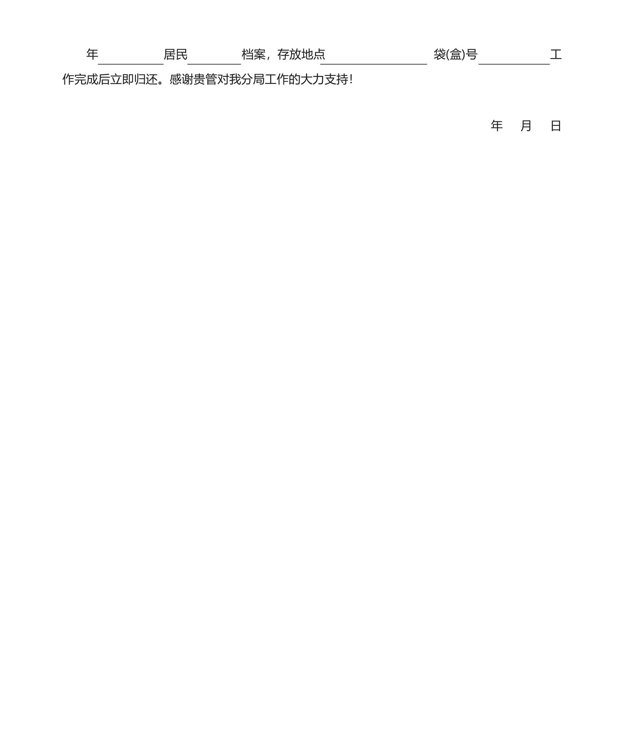 档案借调函.docx