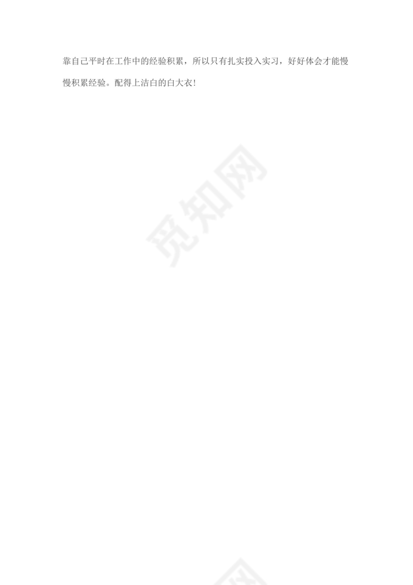 毕业实习总结范文：医院骨科实习.docx