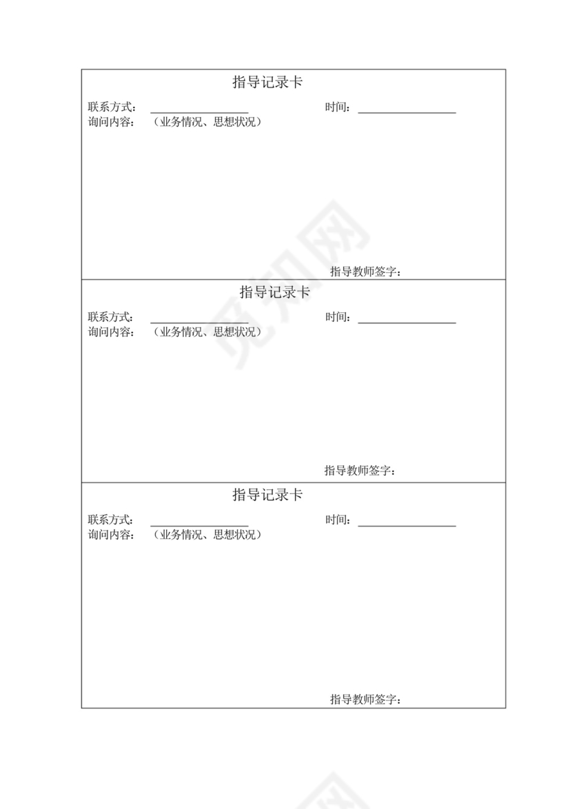 毕业实习指导教师工作手册.docx
