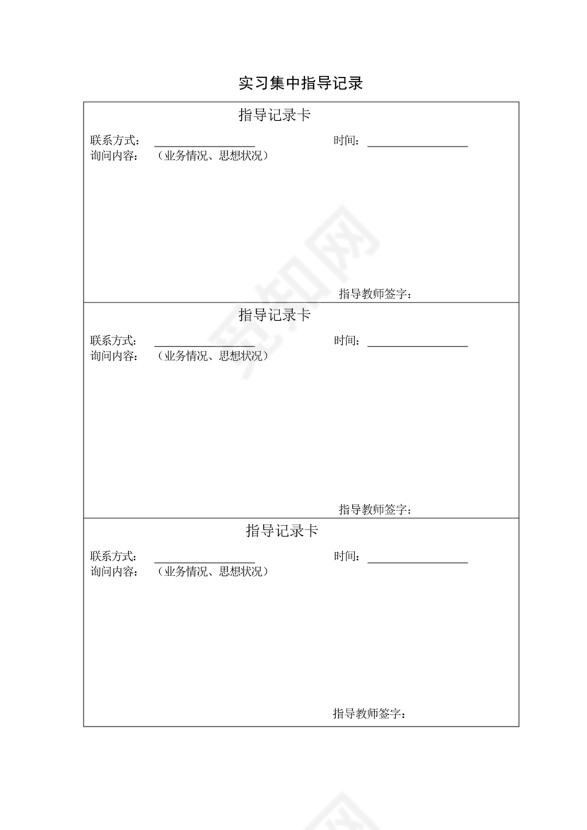 毕业实习指导教师工作手册.docx