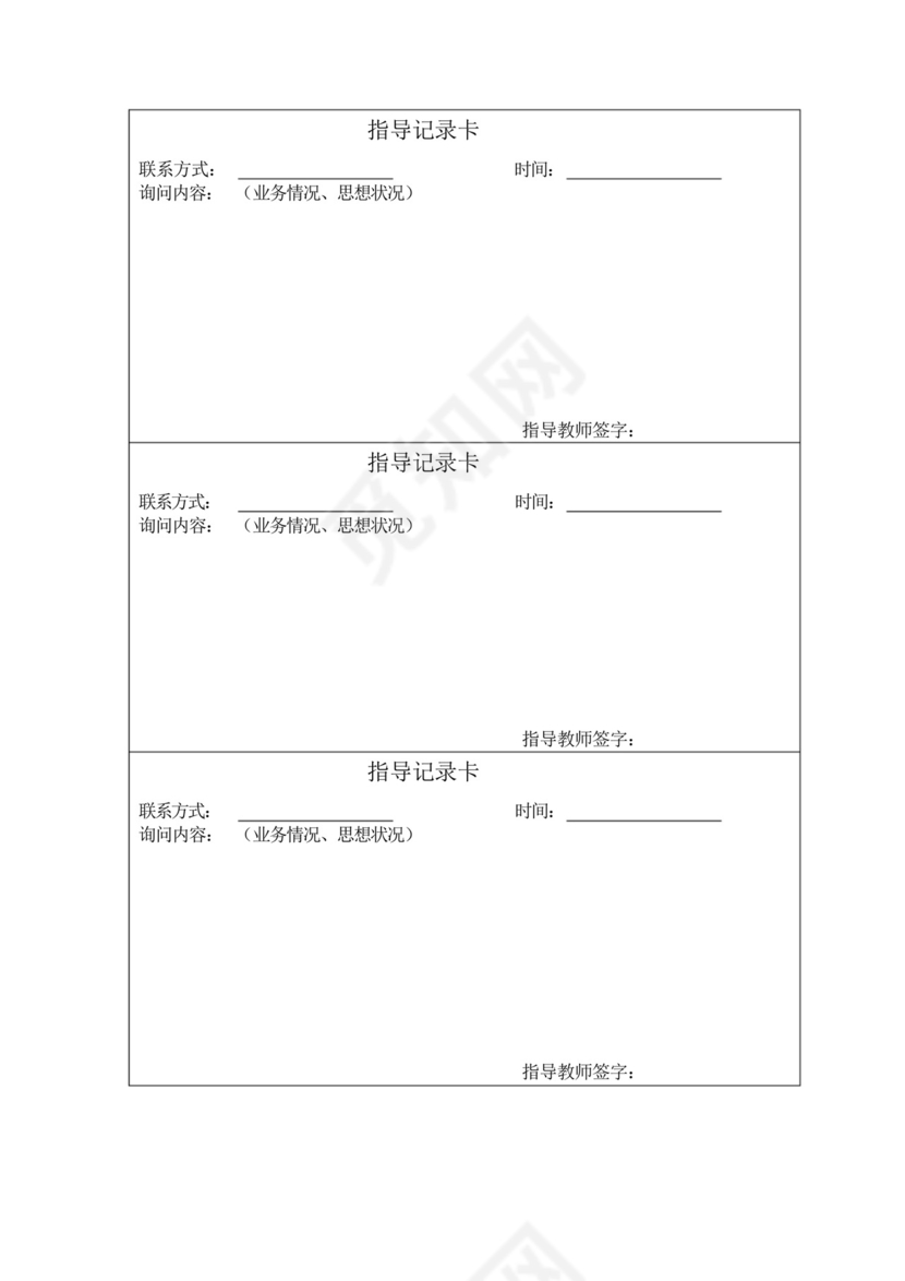 毕业实习指导教师工作手册.docx
