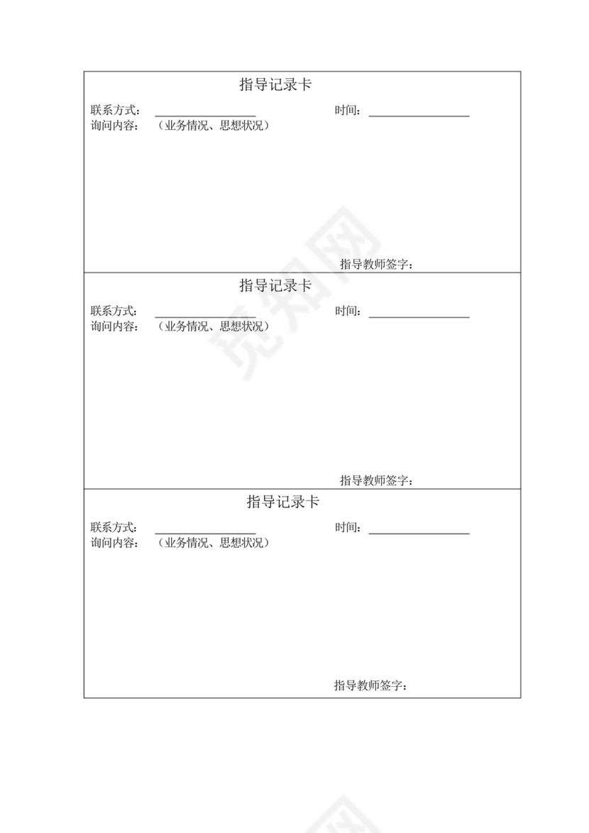 毕业实习指导教师工作手册.docx