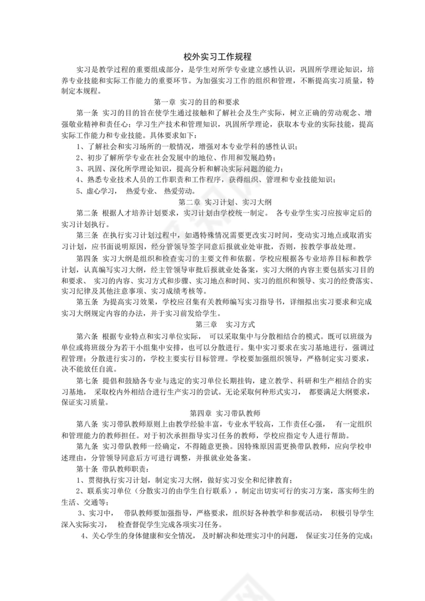 毕业实习指导教师工作手册.docx