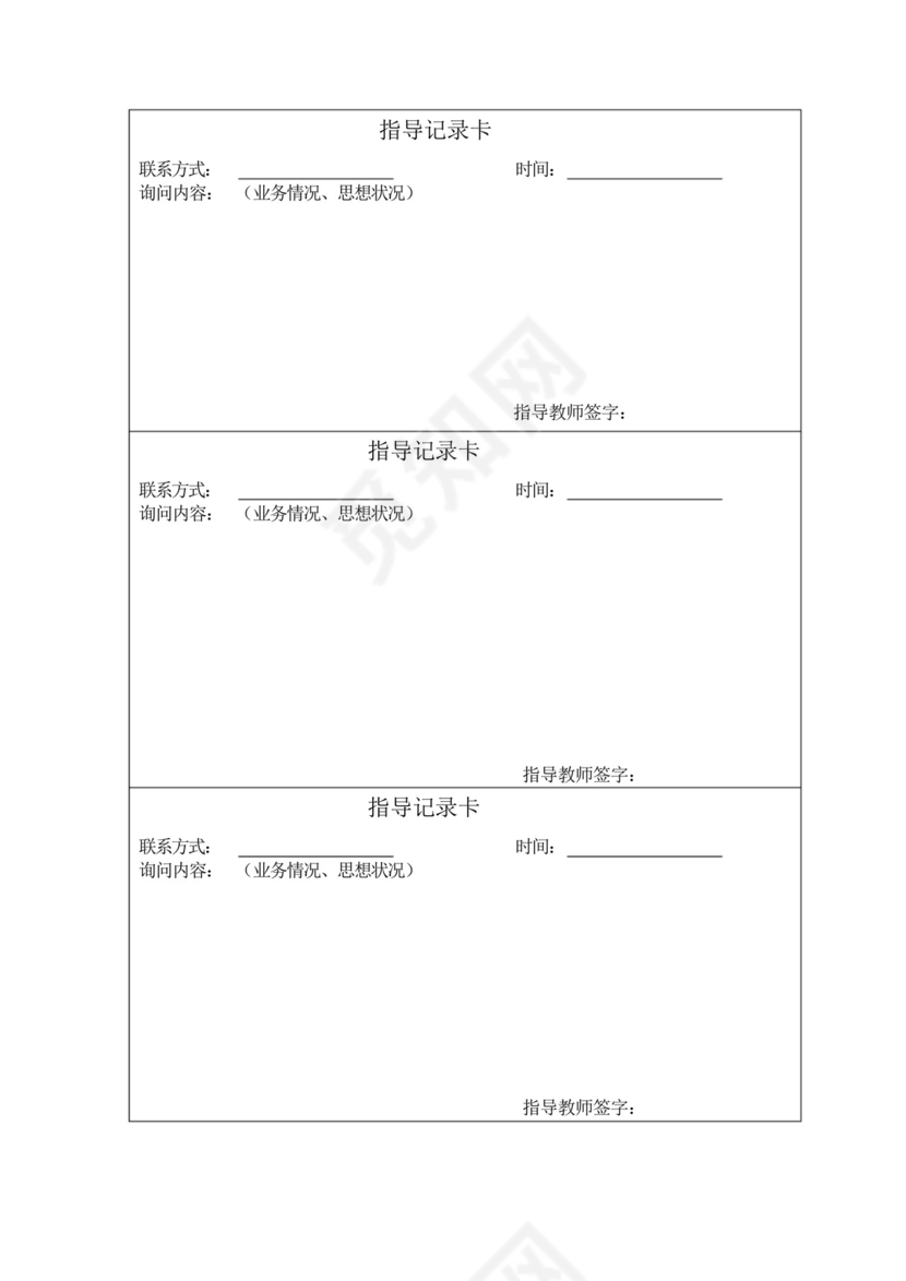 毕业实习指导教师工作手册.docx