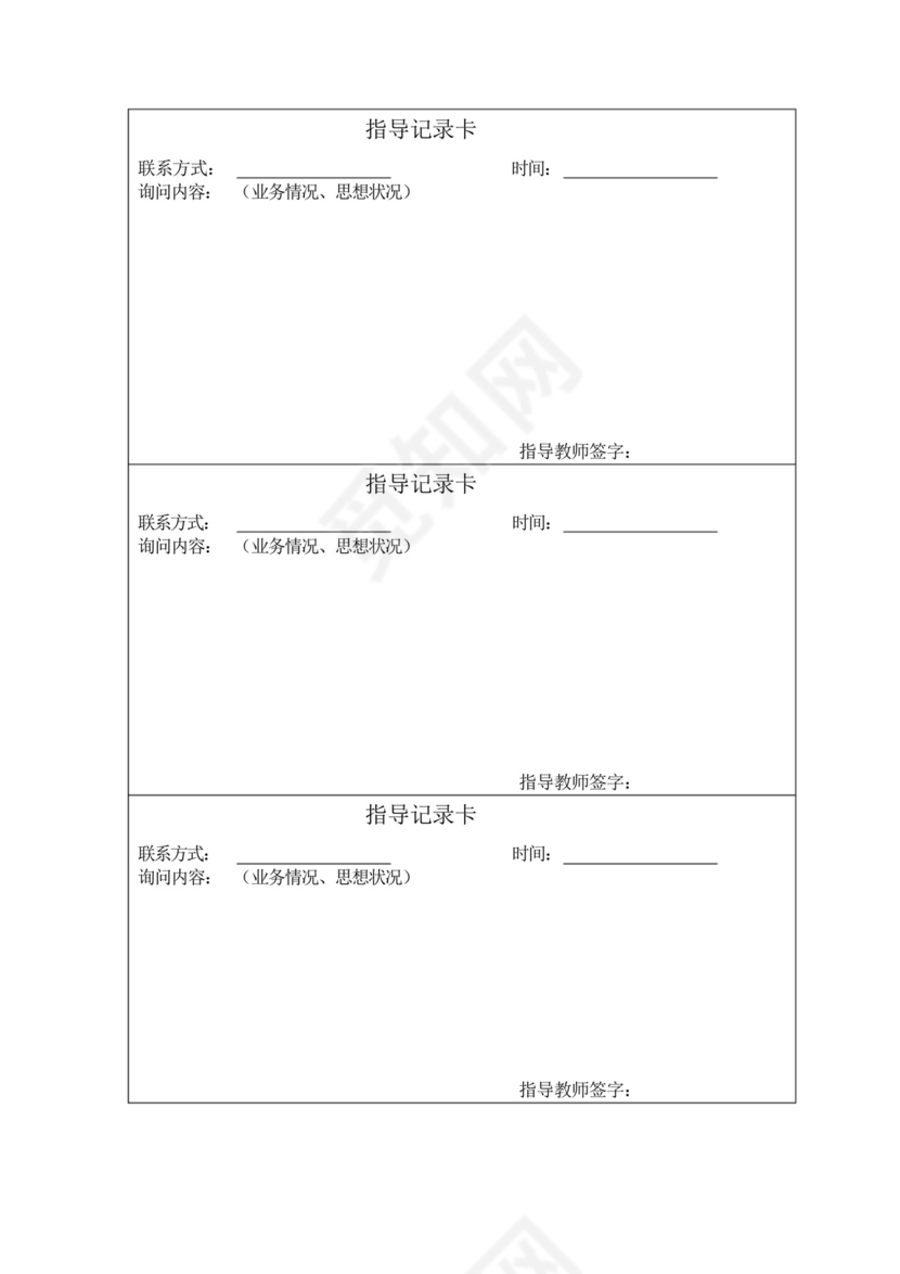 毕业实习指导教师工作手册.docx