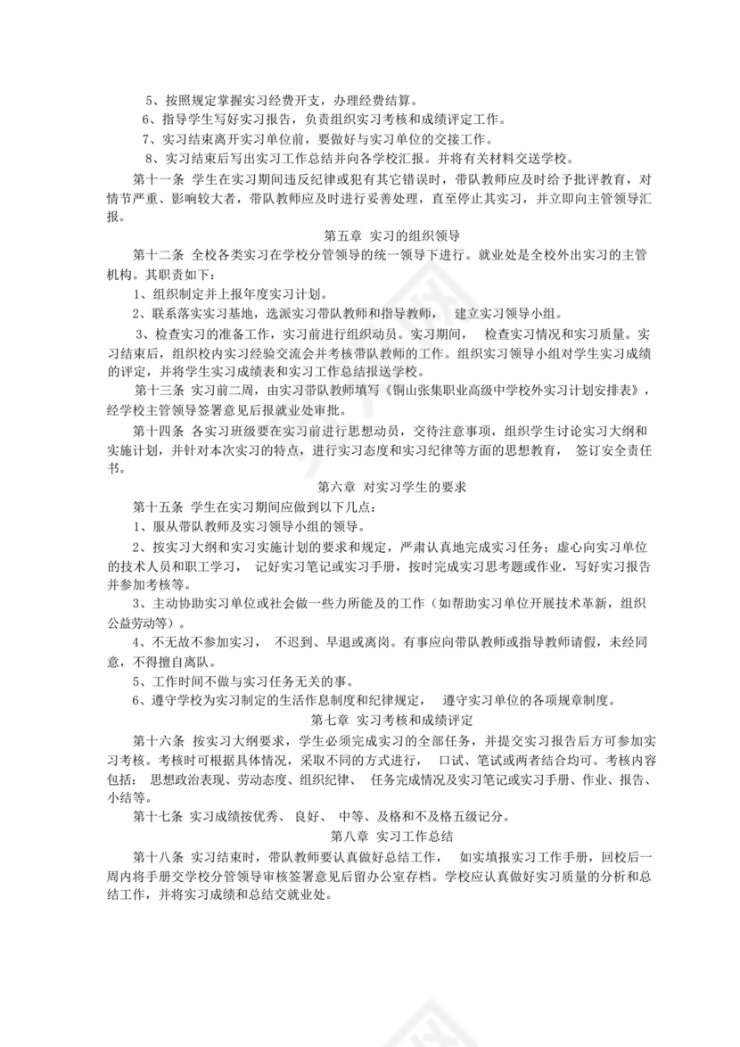 毕业实习指导教师工作手册.docx