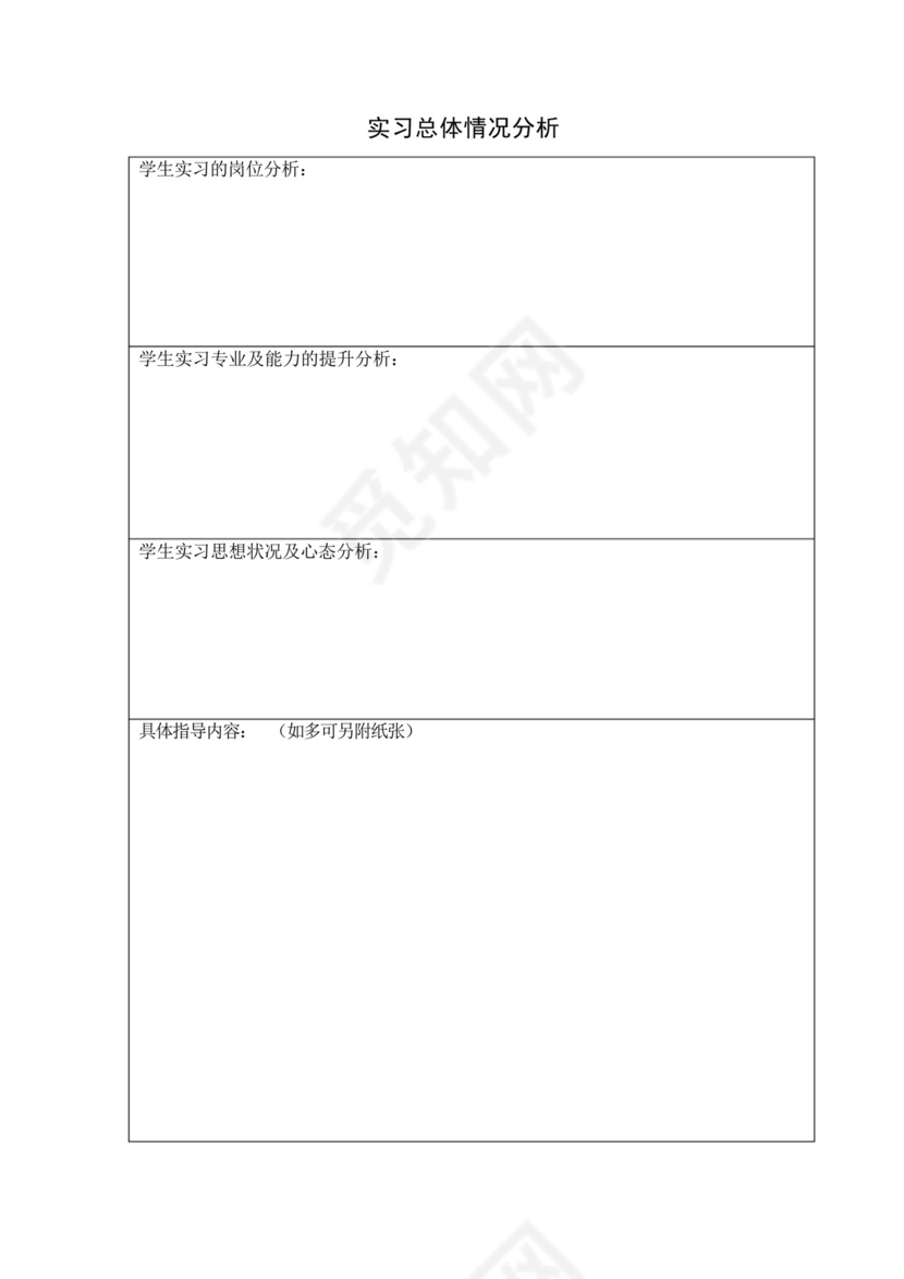 毕业实习指导教师工作手册.docx