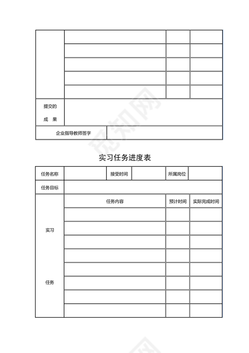 毕业顶岗实习学生手册范文.docx