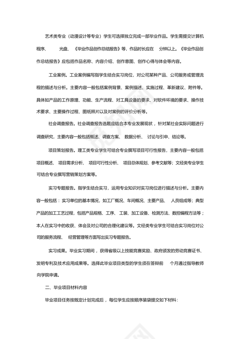 毕业顶岗实习学生手册范文.docx