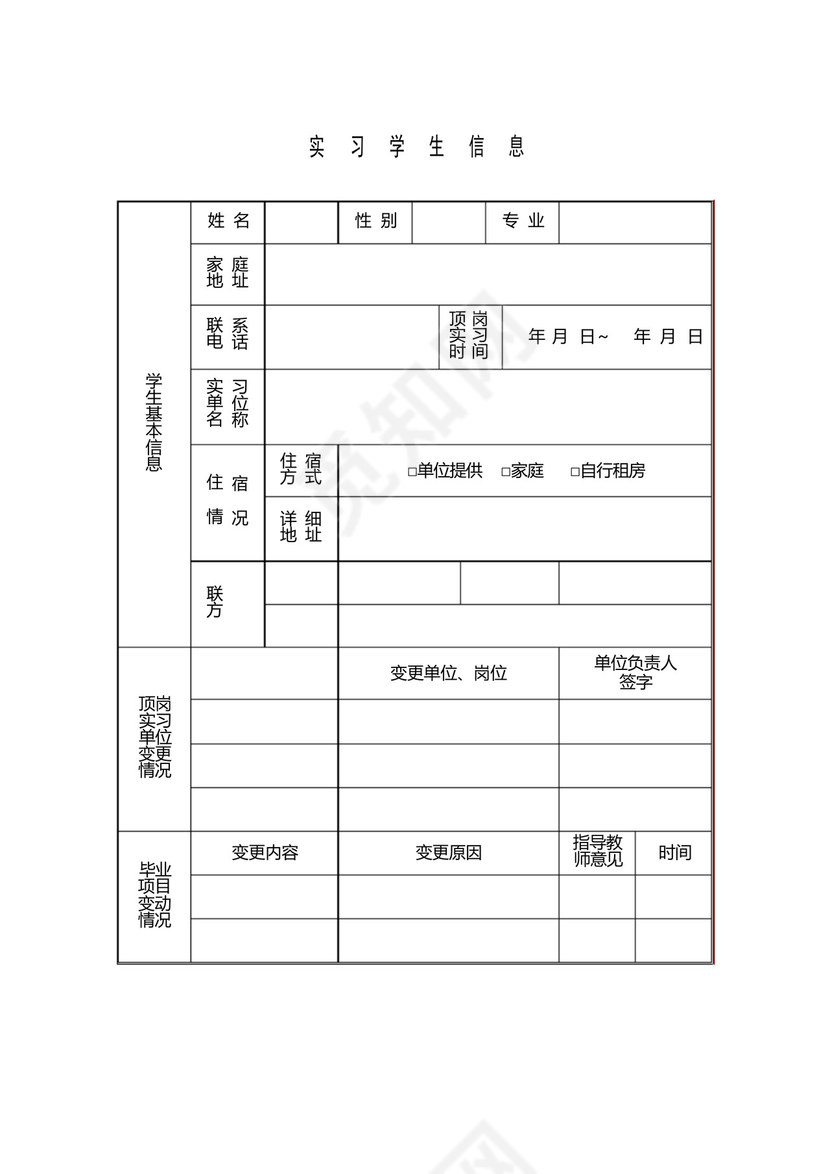 毕业顶岗实习学生手册范文.docx