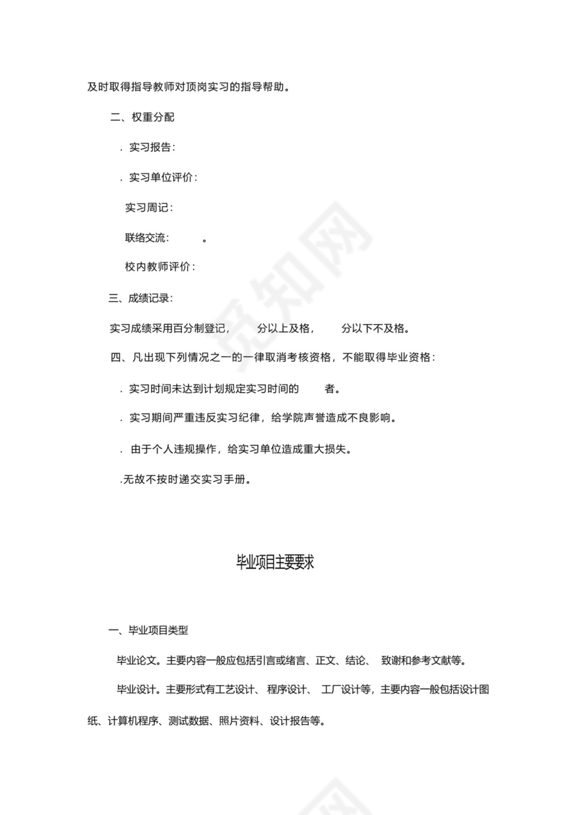 毕业顶岗实习学生手册范文.docx