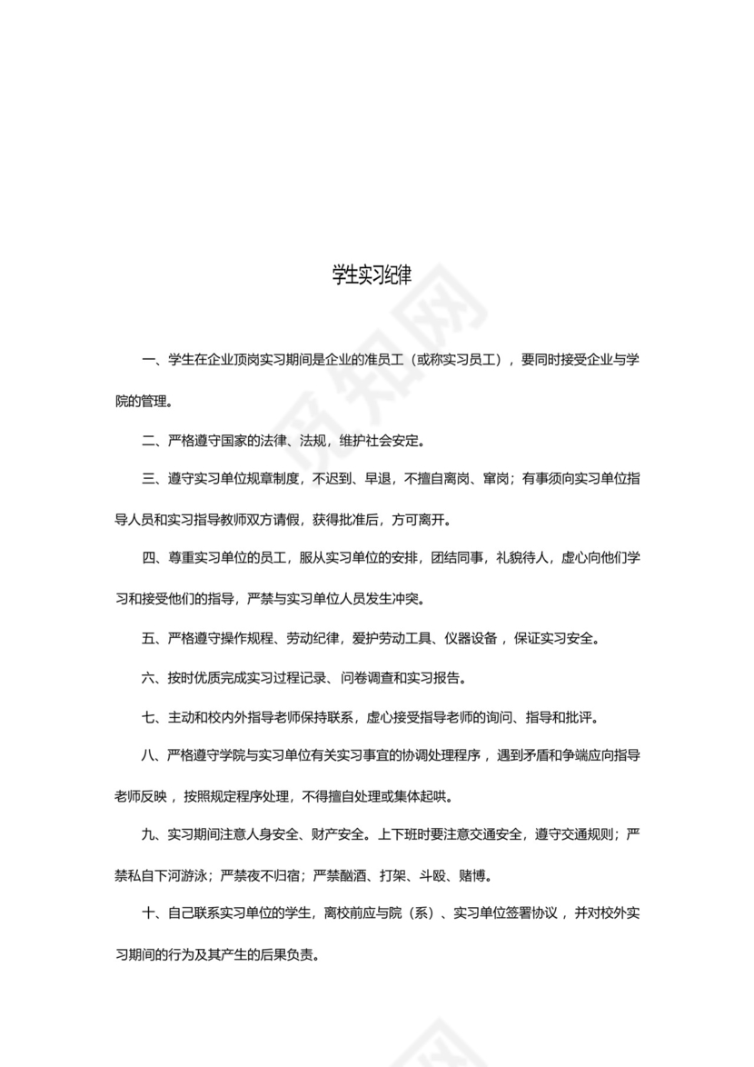 毕业顶岗实习学生手册范文.docx