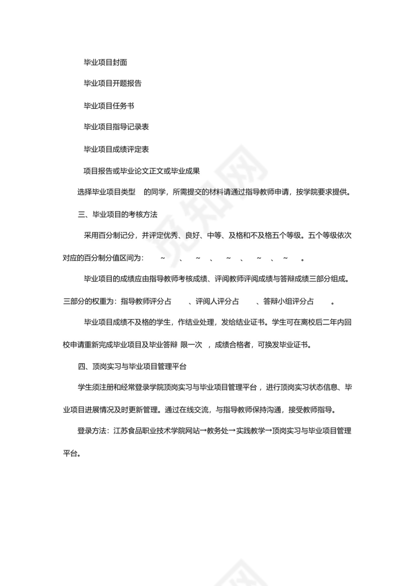 毕业顶岗实习学生手册范文.docx