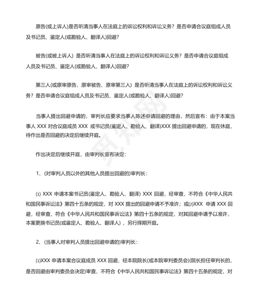 民事案件开庭审理流程.docx