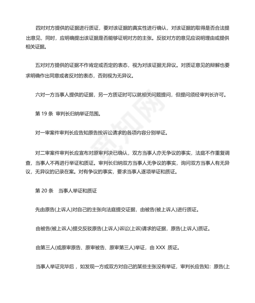 民事案件开庭审理流程.docx