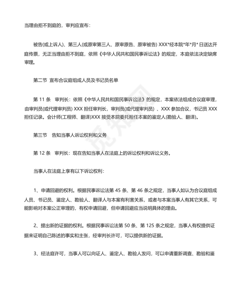 民事案件开庭审理流程.docx