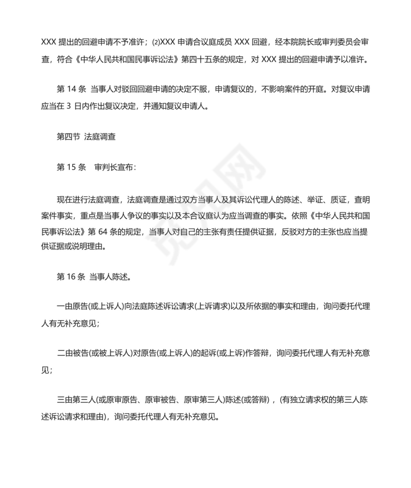 民事案件开庭审理流程.docx