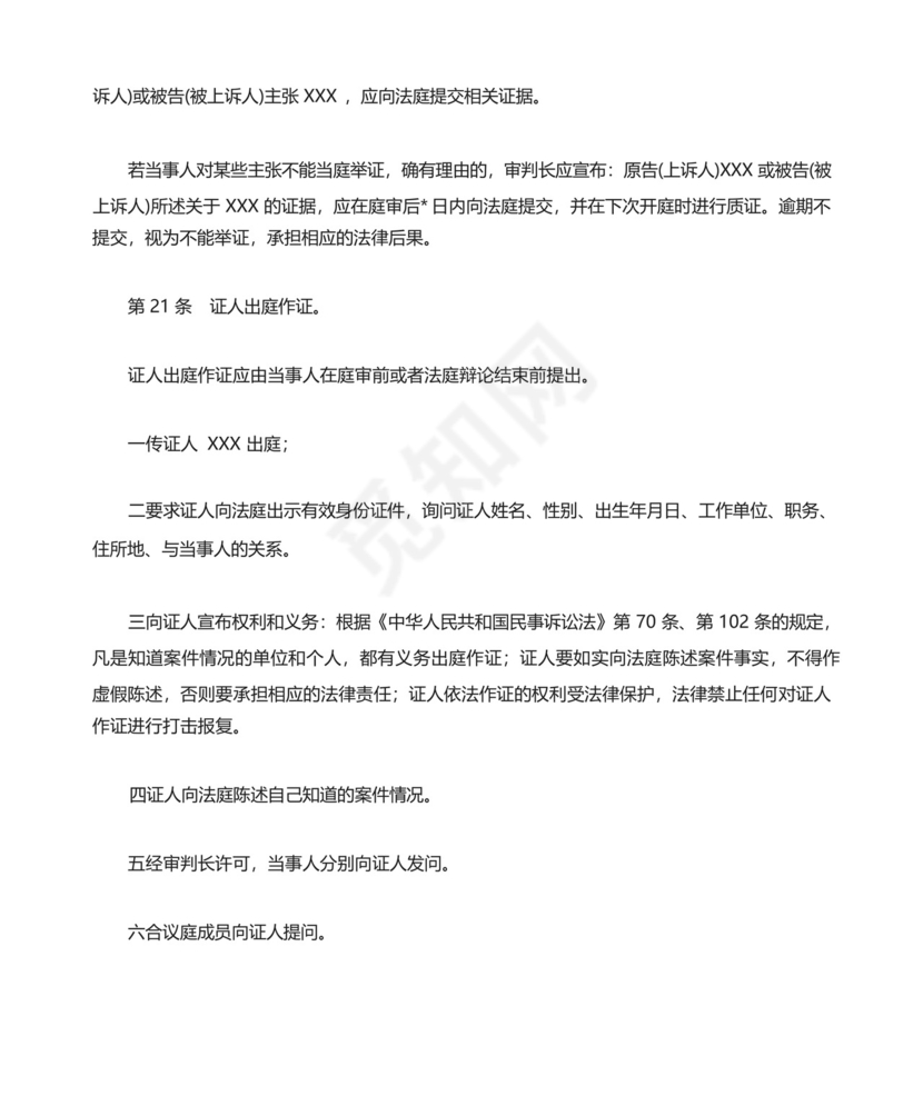 民事案件开庭审理流程.docx