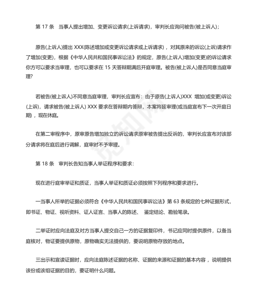 民事案件开庭审理流程.docx