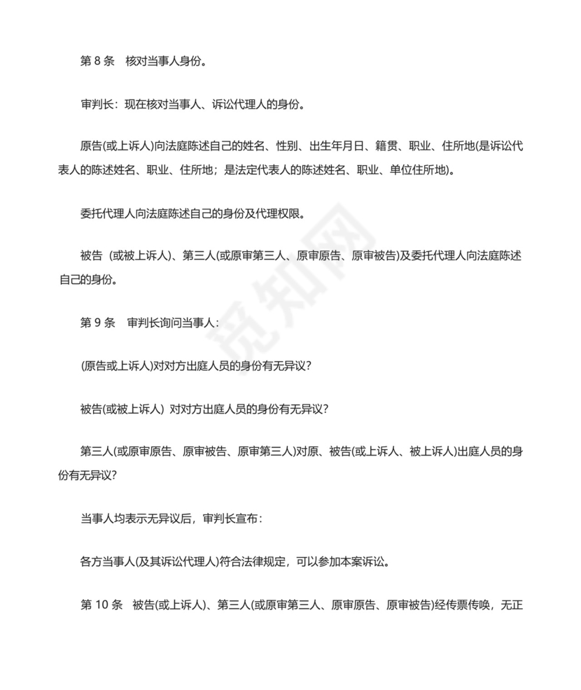 民事案件开庭审理流程.docx