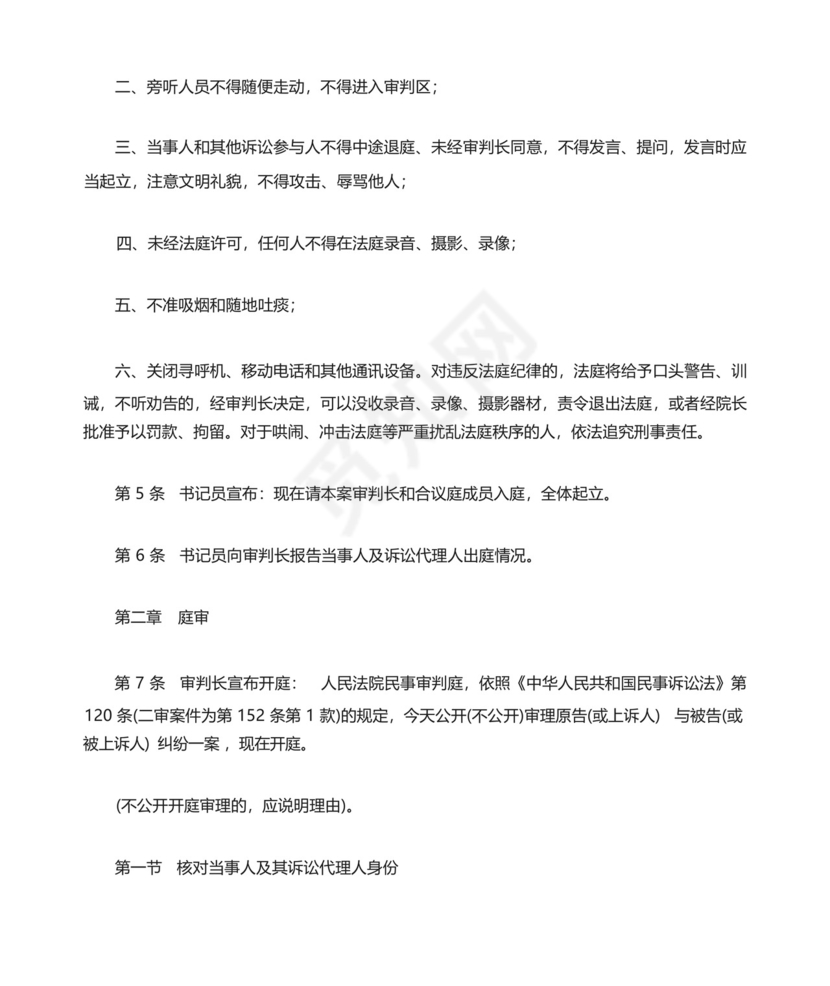 民事案件开庭审理流程.docx