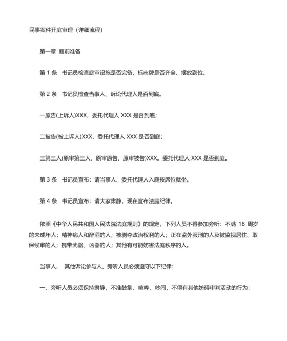 民事案件开庭审理流程.docx
