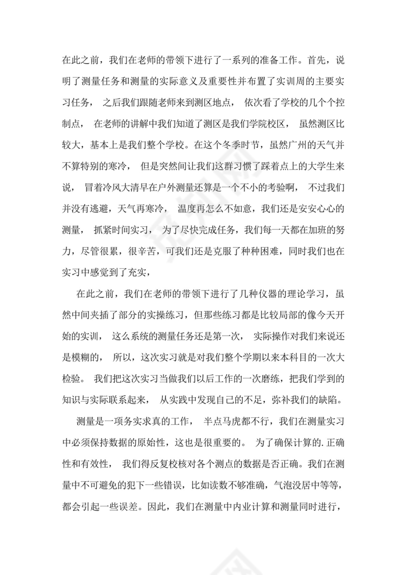 水利工程测量实习报告3篇.docx