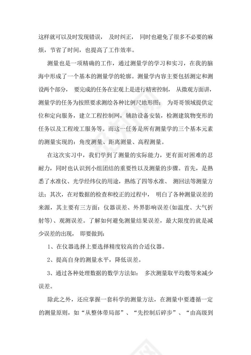 水利工程测量实习报告3篇.docx