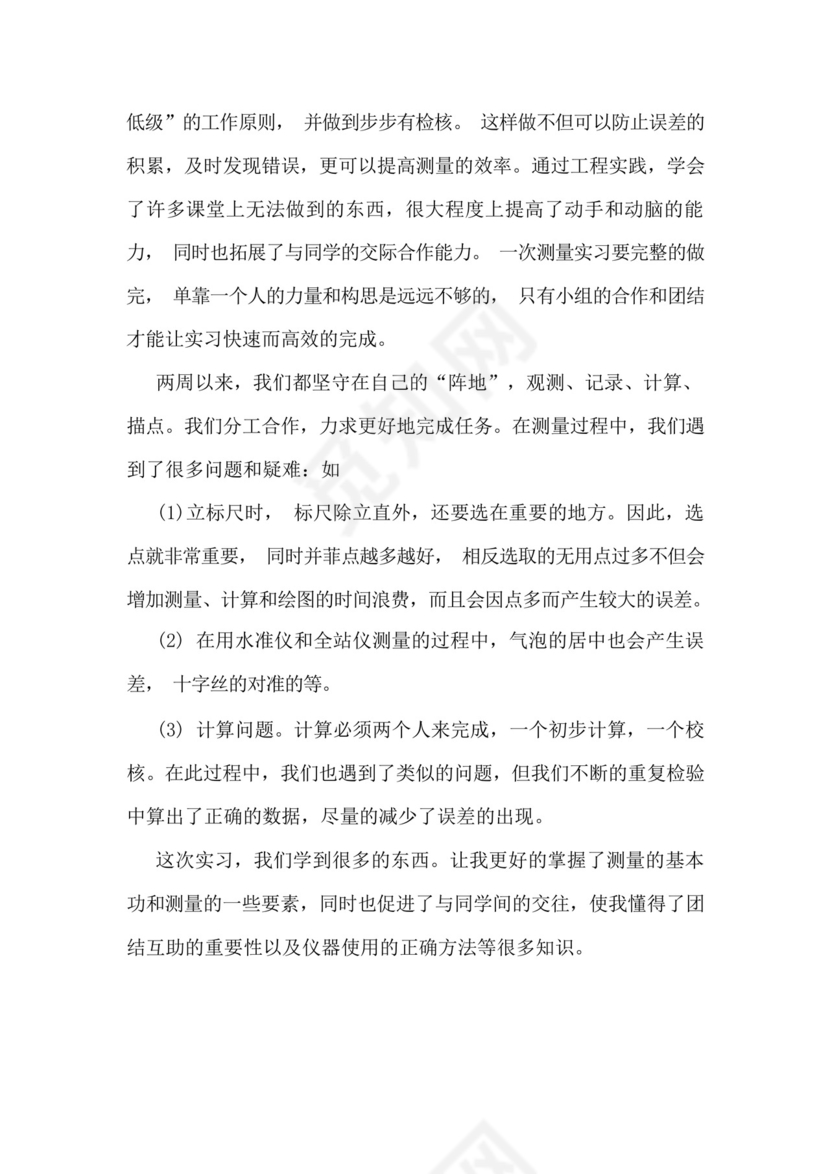 水利工程测量实习报告3篇.docx