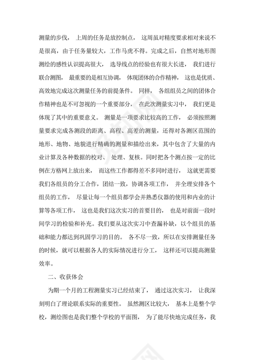 水利工程测量实习报告3篇.docx