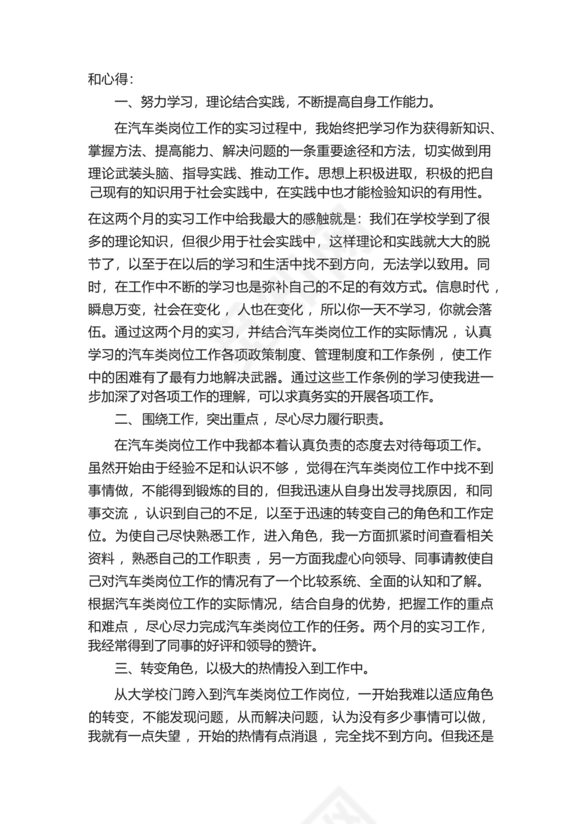 汽修专业学生实习总结.docx