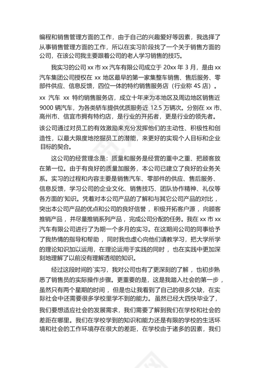 汽修专业学生实习总结.docx