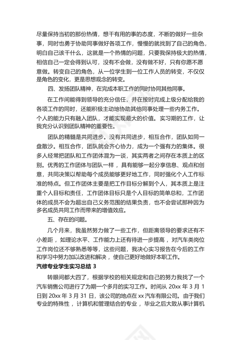 汽修专业学生实习总结.docx
