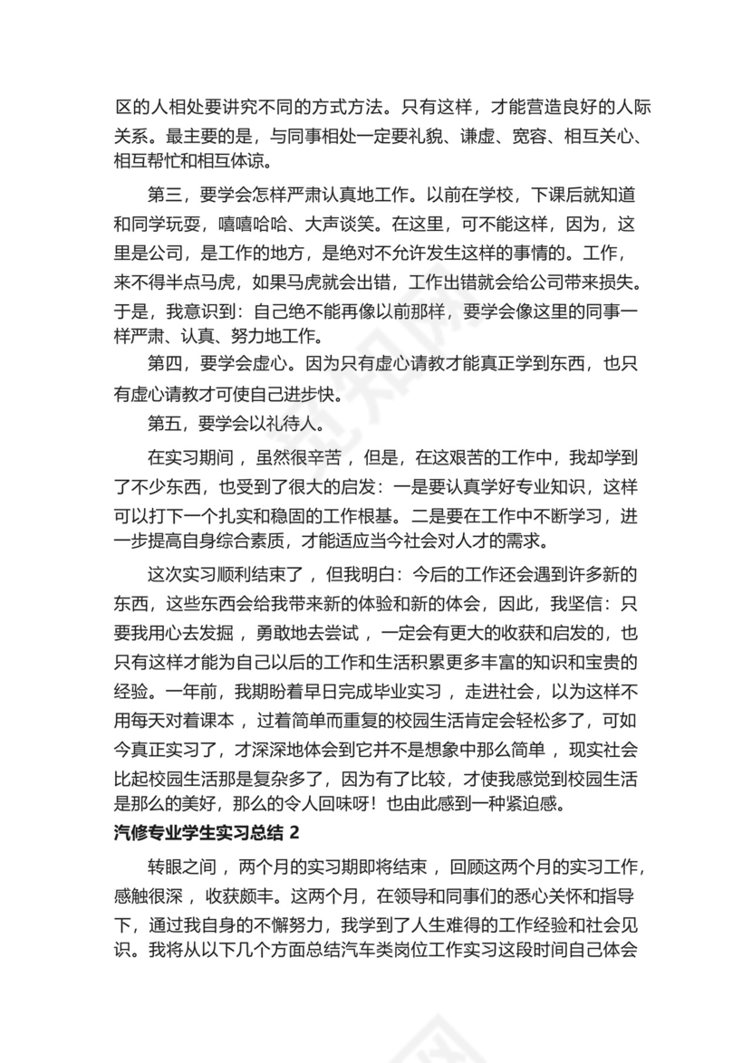 汽修专业学生实习总结.docx