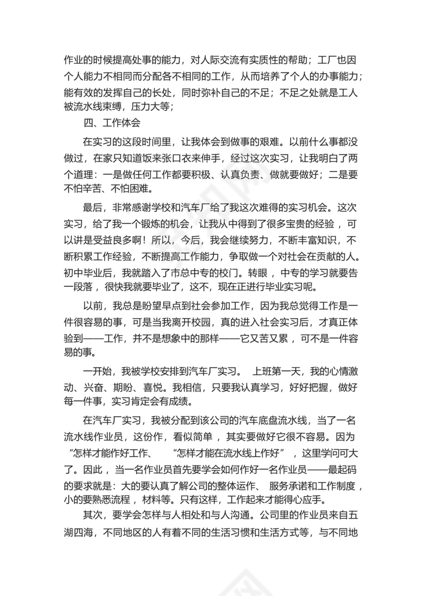 汽修专业学生实习总结.docx