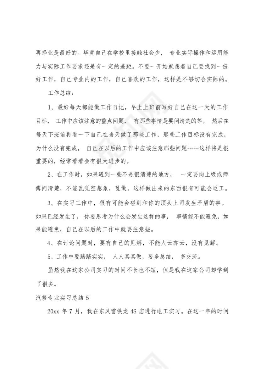 汽修专业实习总结.docx