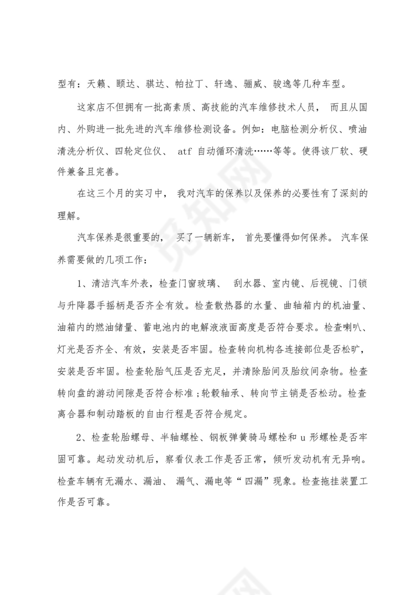 汽修专业实习总结.docx