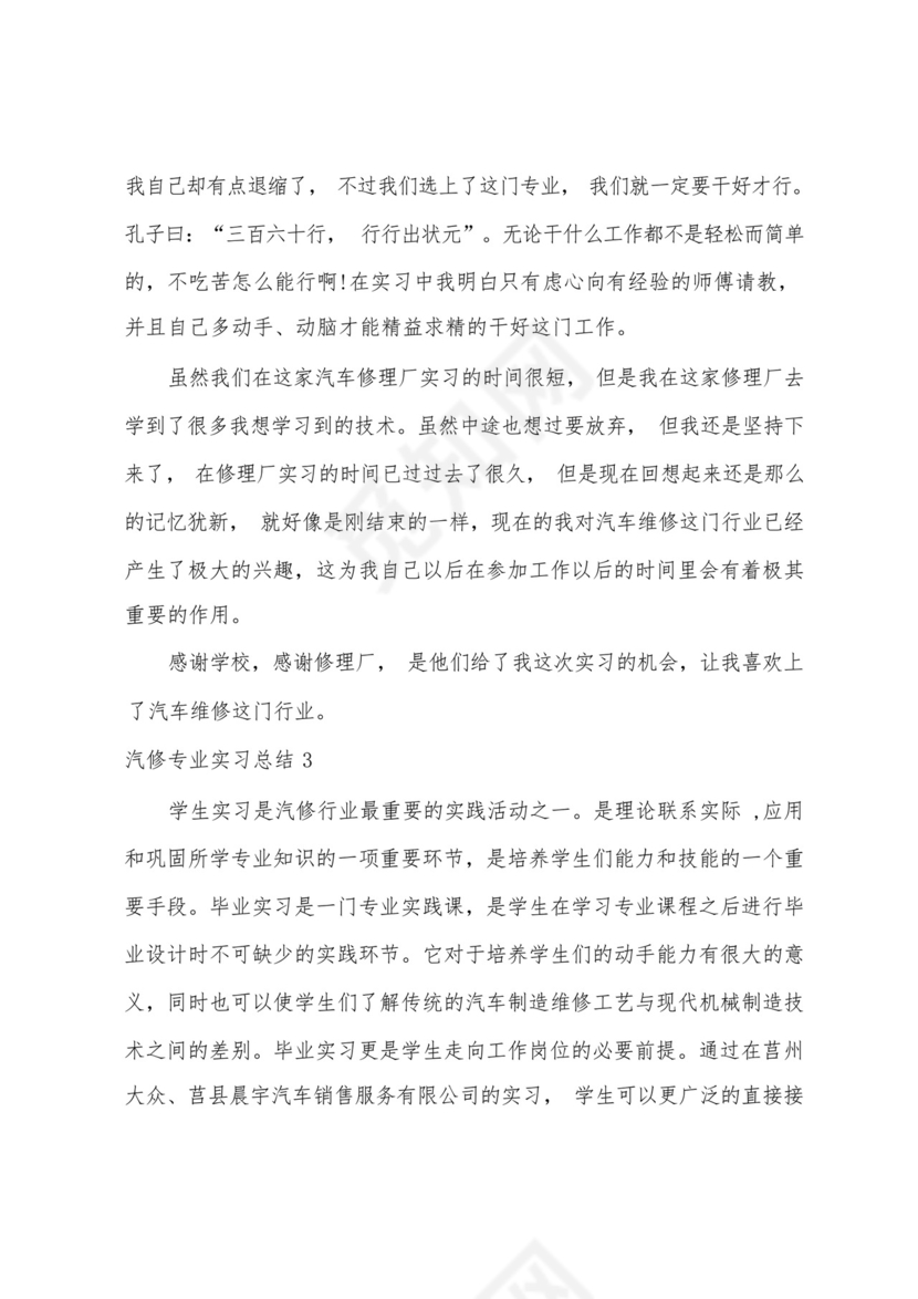 汽修专业实习总结.docx