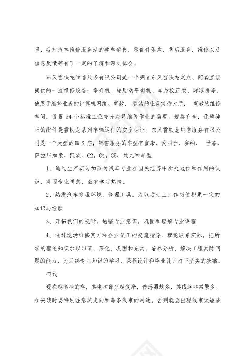 汽修专业实习总结.docx