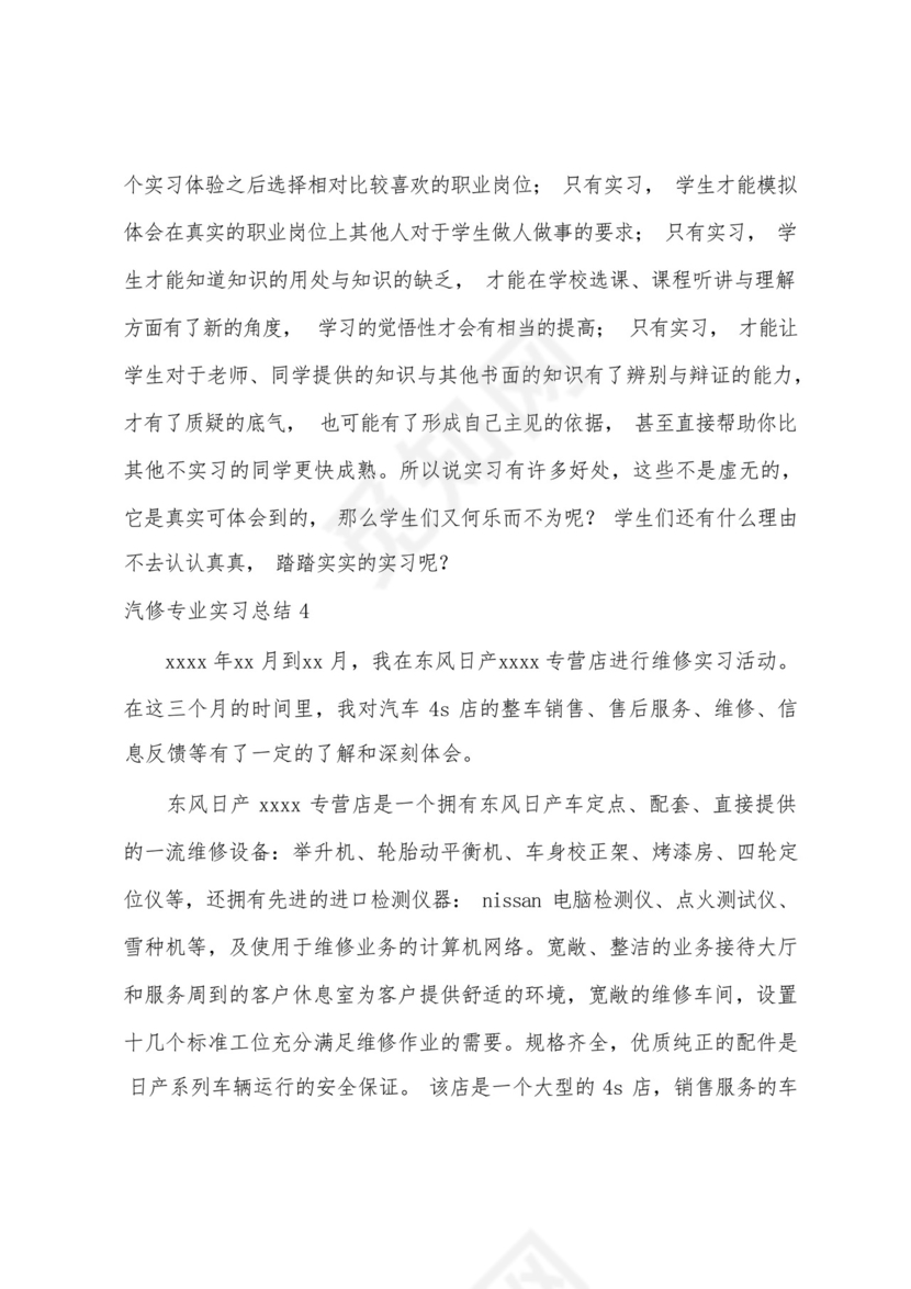 汽修专业实习总结.docx